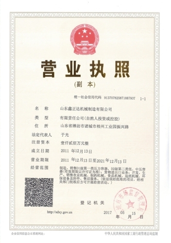 營業(yè)執(zhí)照